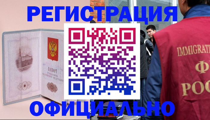временная регистрация в квартире в Славянске-на-Кубани